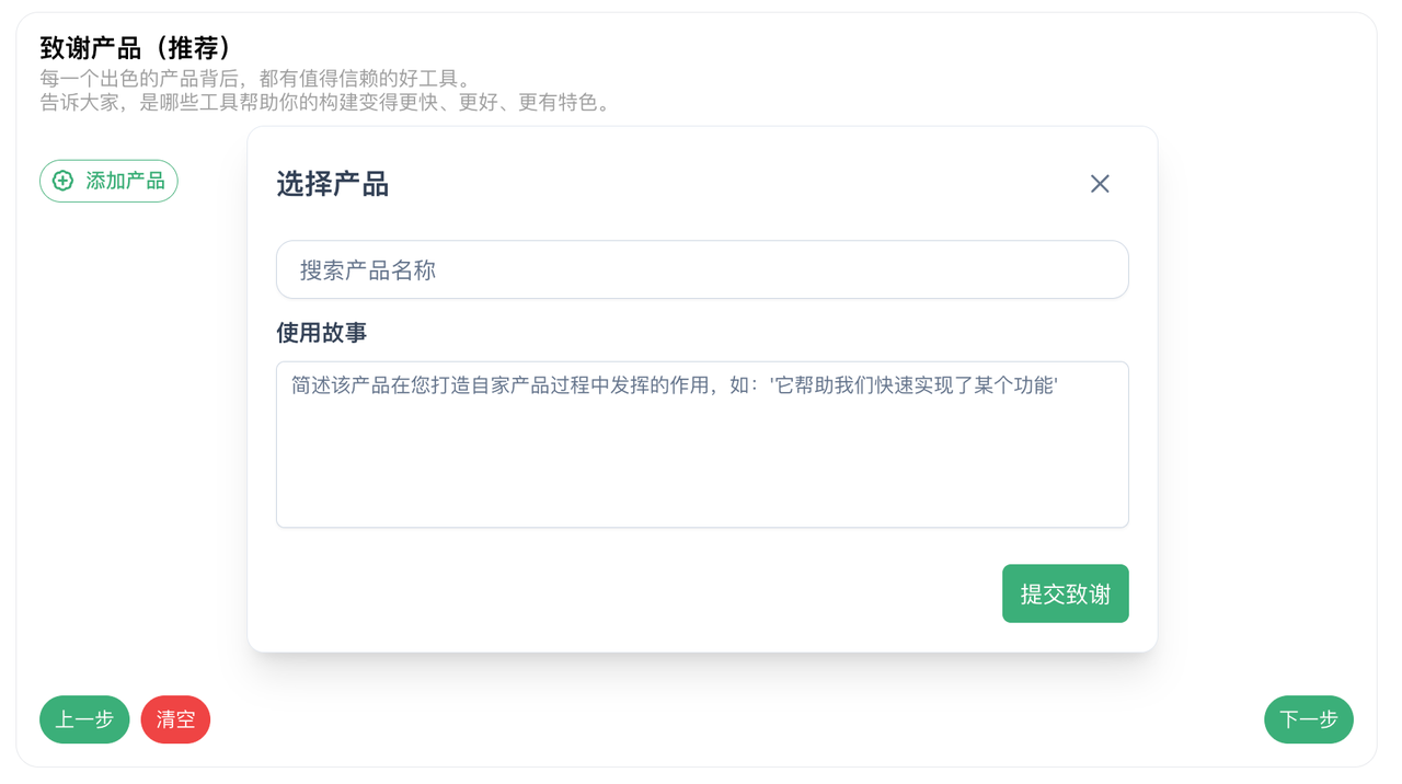 致谢产品