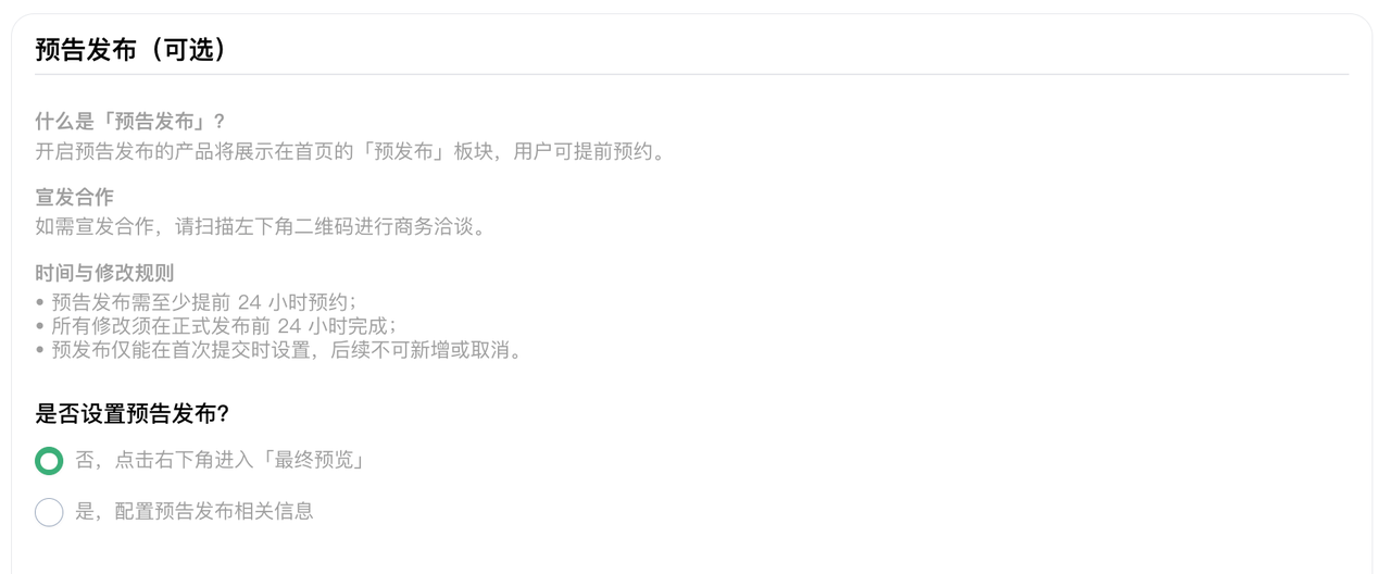 配置预发布选项