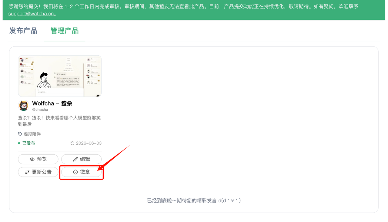 产品徽章入口