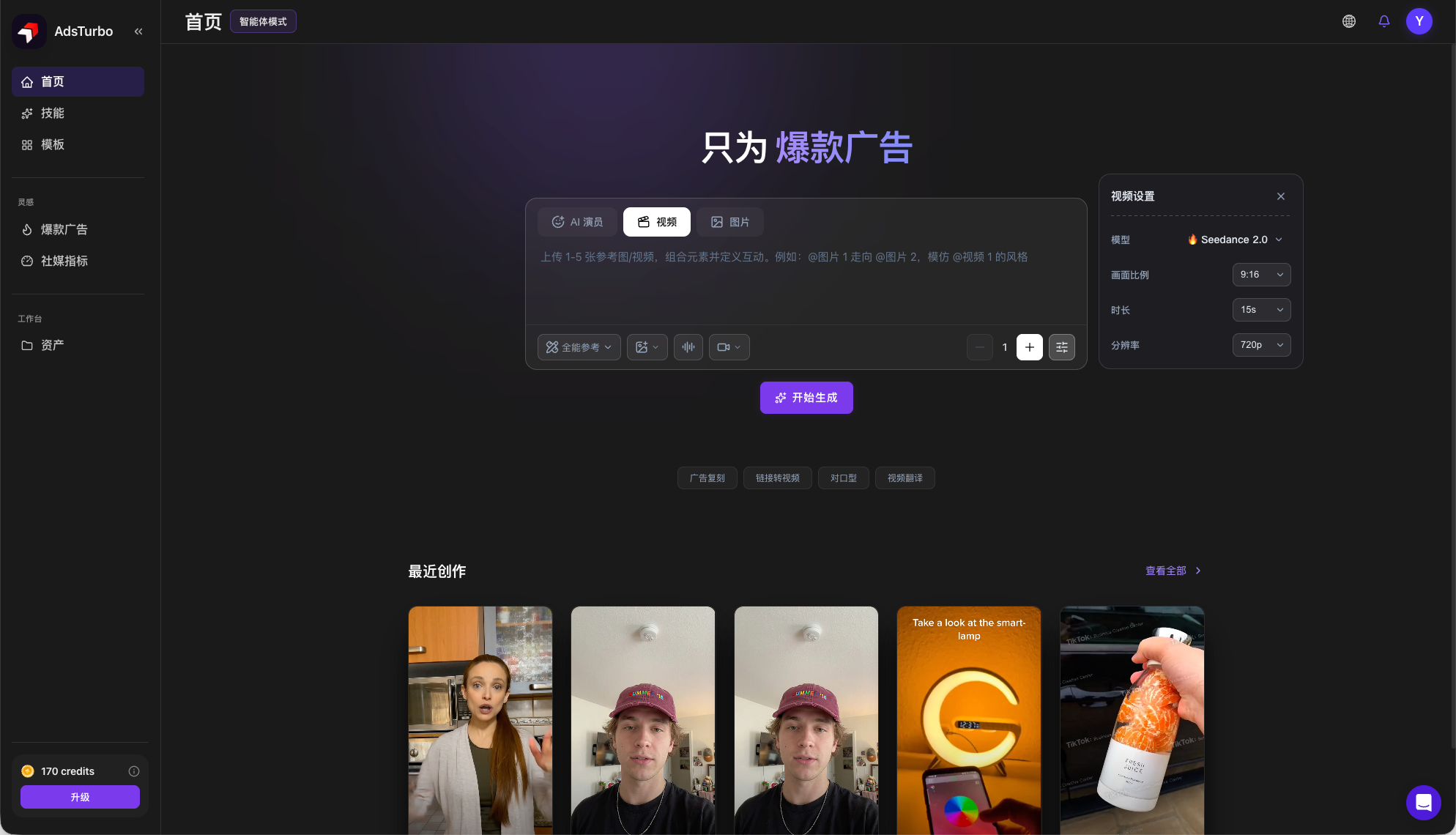 AdsTurbo AI 1