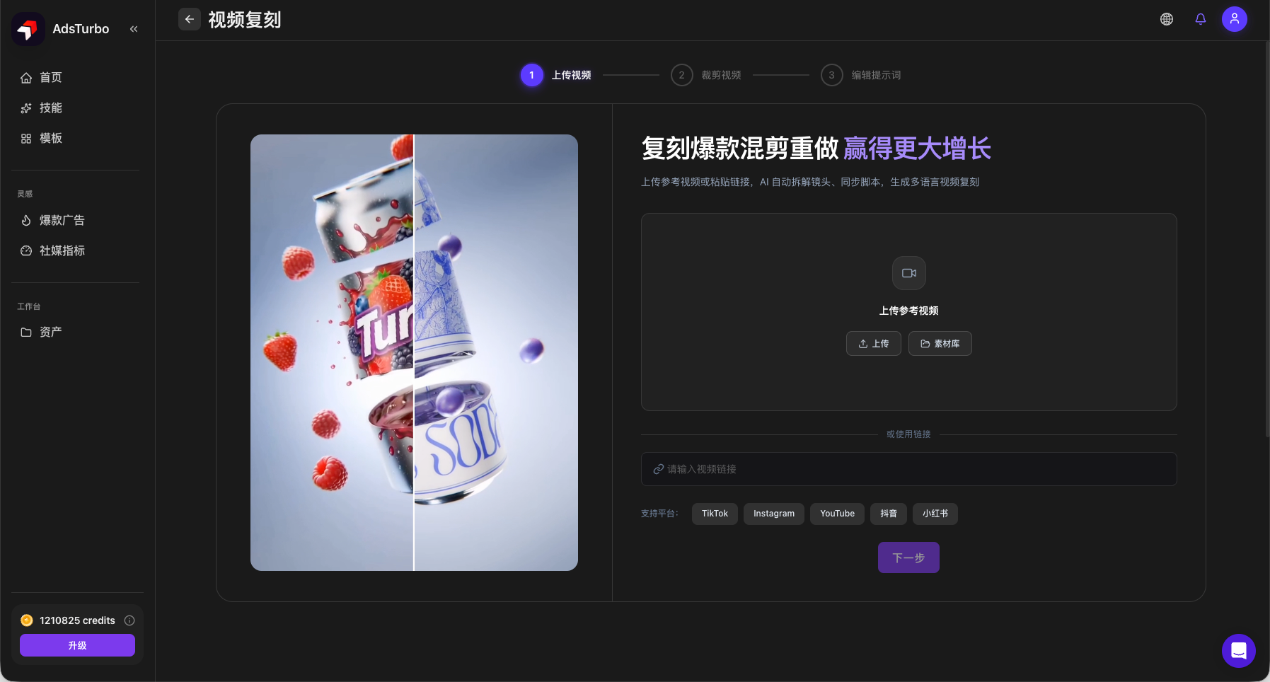 AdsTurbo AI 3