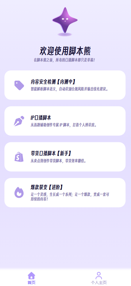 脚本熊AI 1