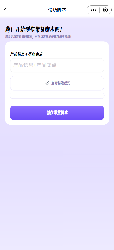 脚本熊AI 3