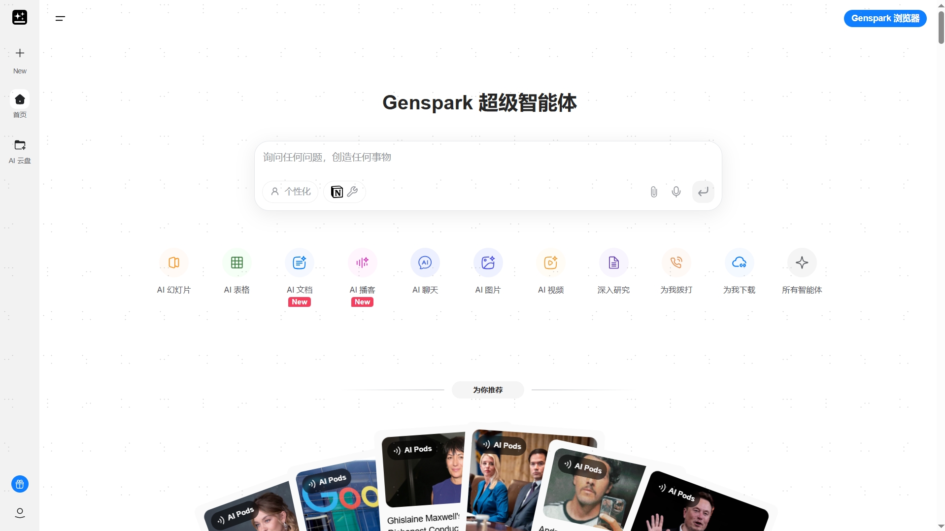 Genspark - PPT 专项 1