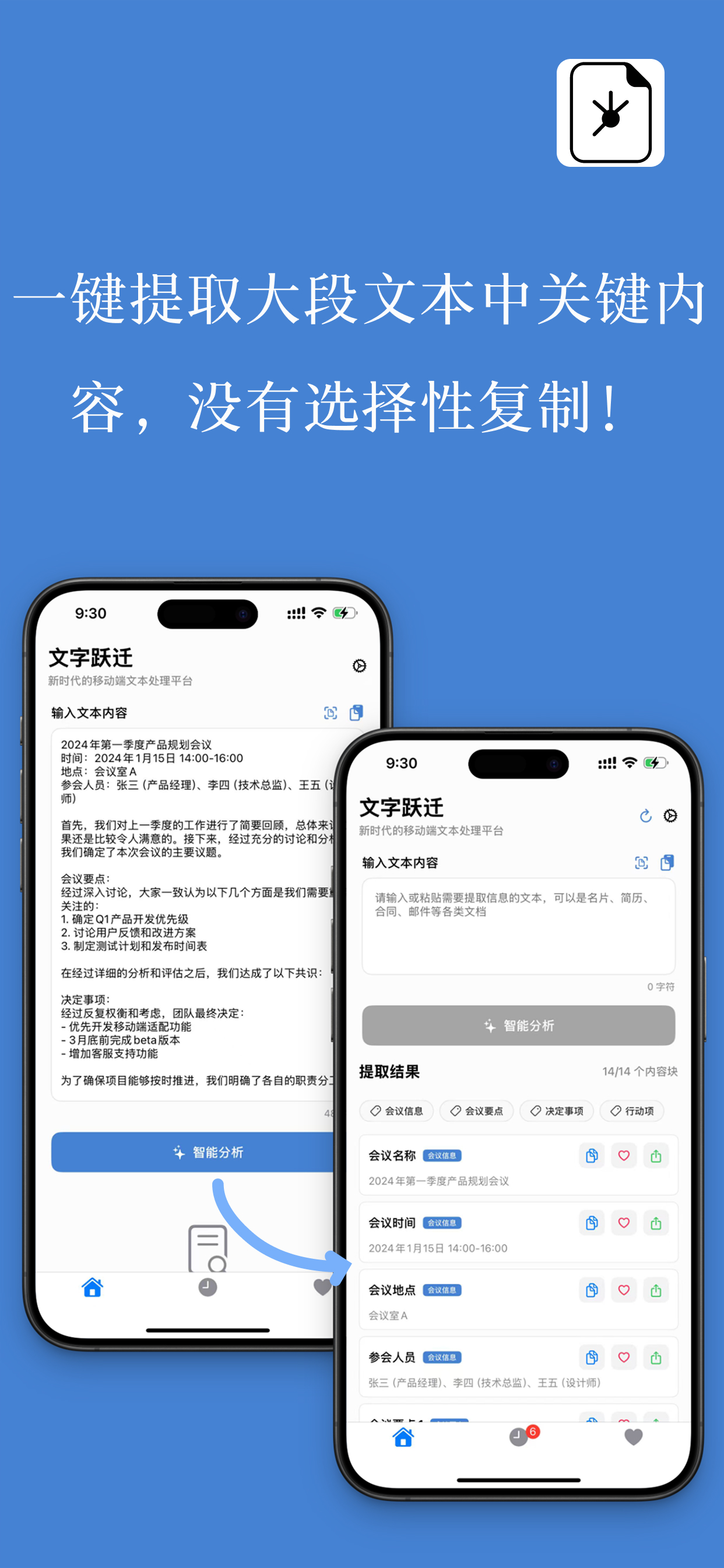 文字跃迁 1