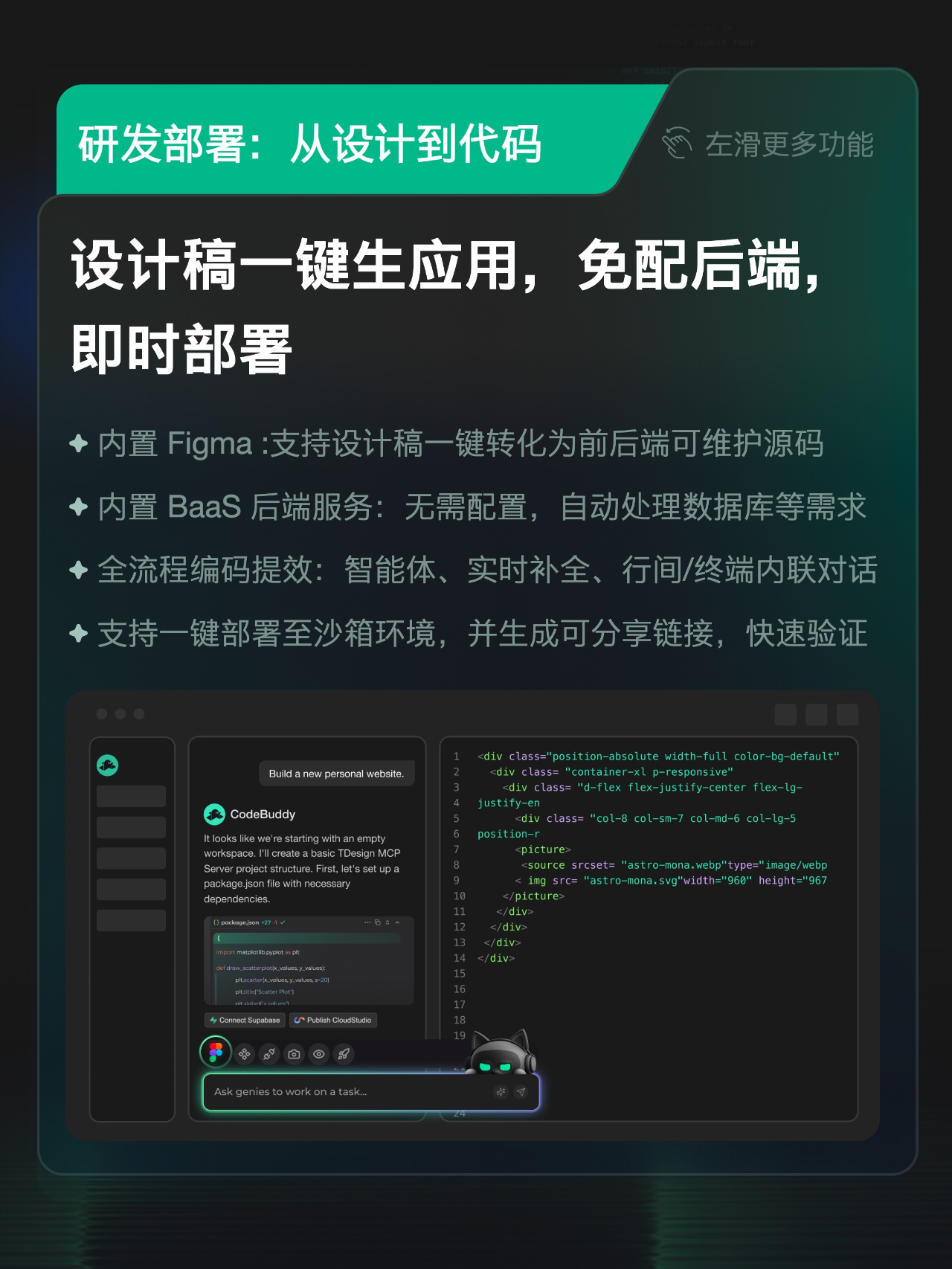 CodeBuddy IDE 5