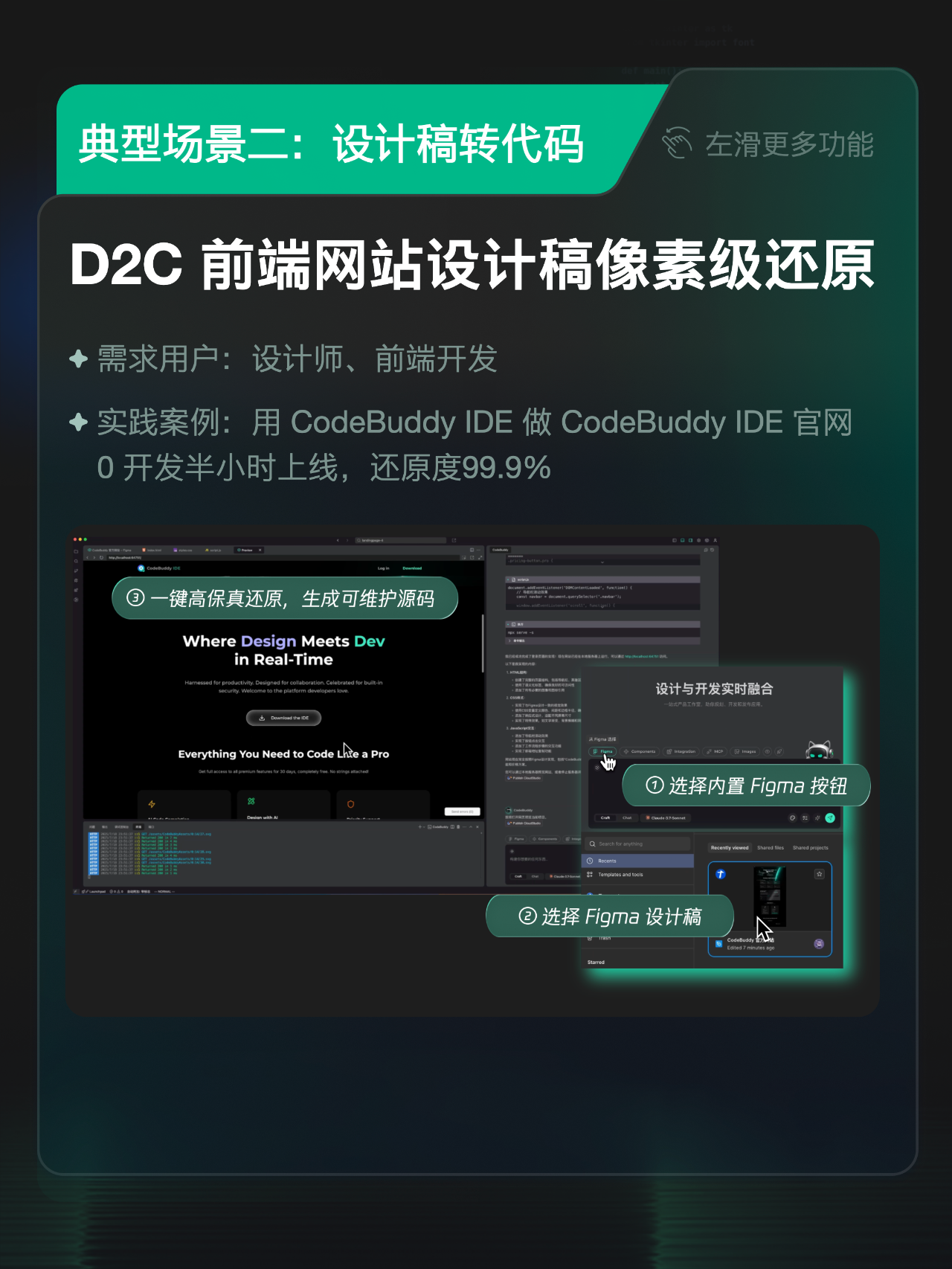 CodeBuddy IDE 7