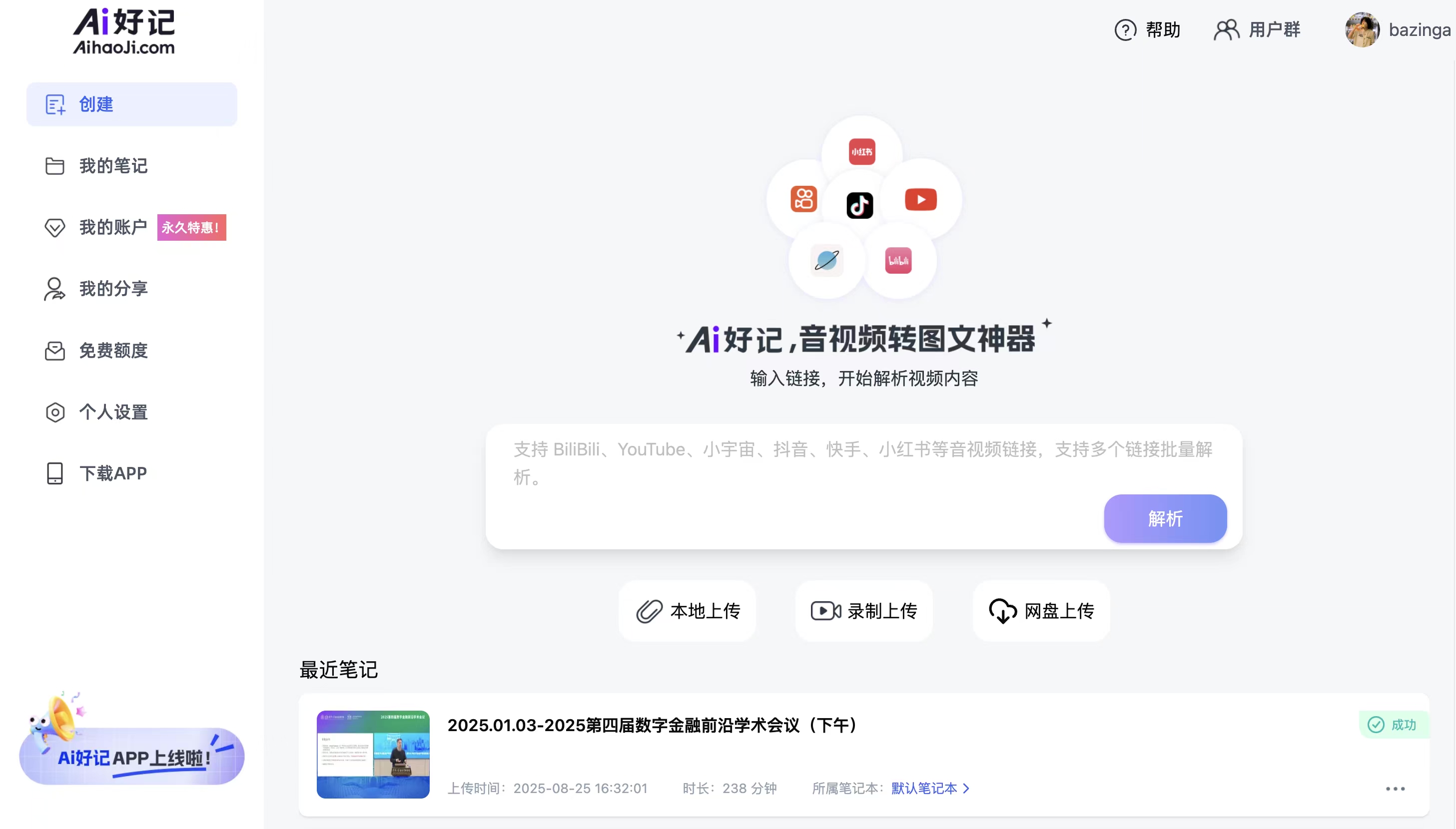 Ai 好记 1