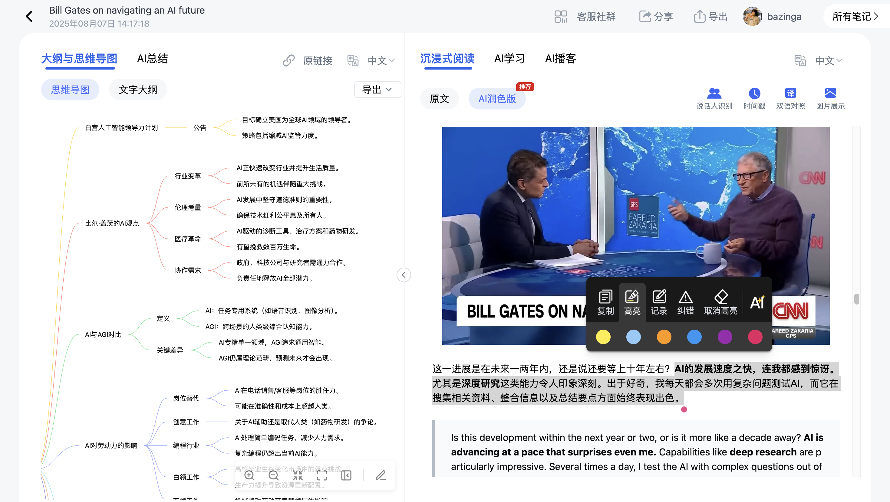 Ai 好记 2