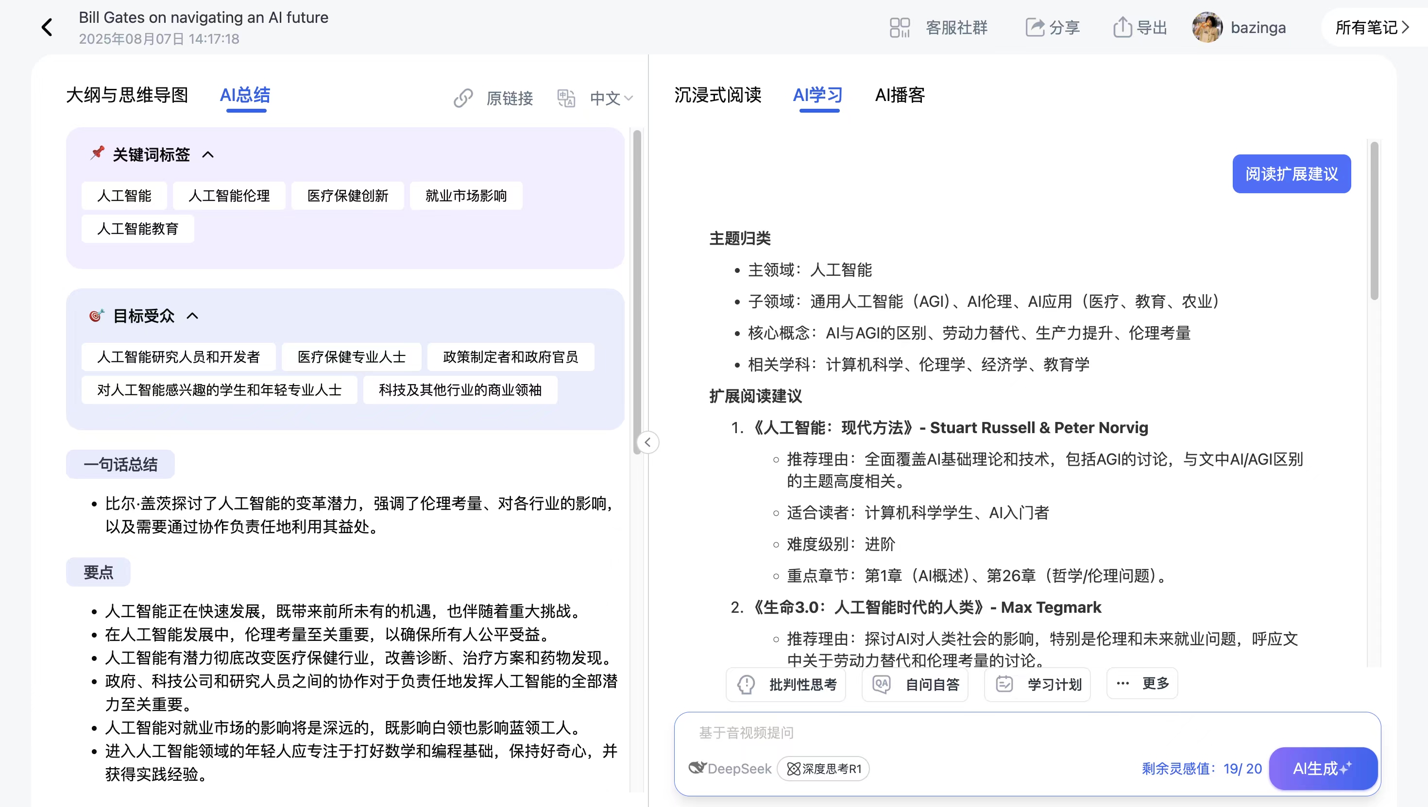 Ai 好记 3