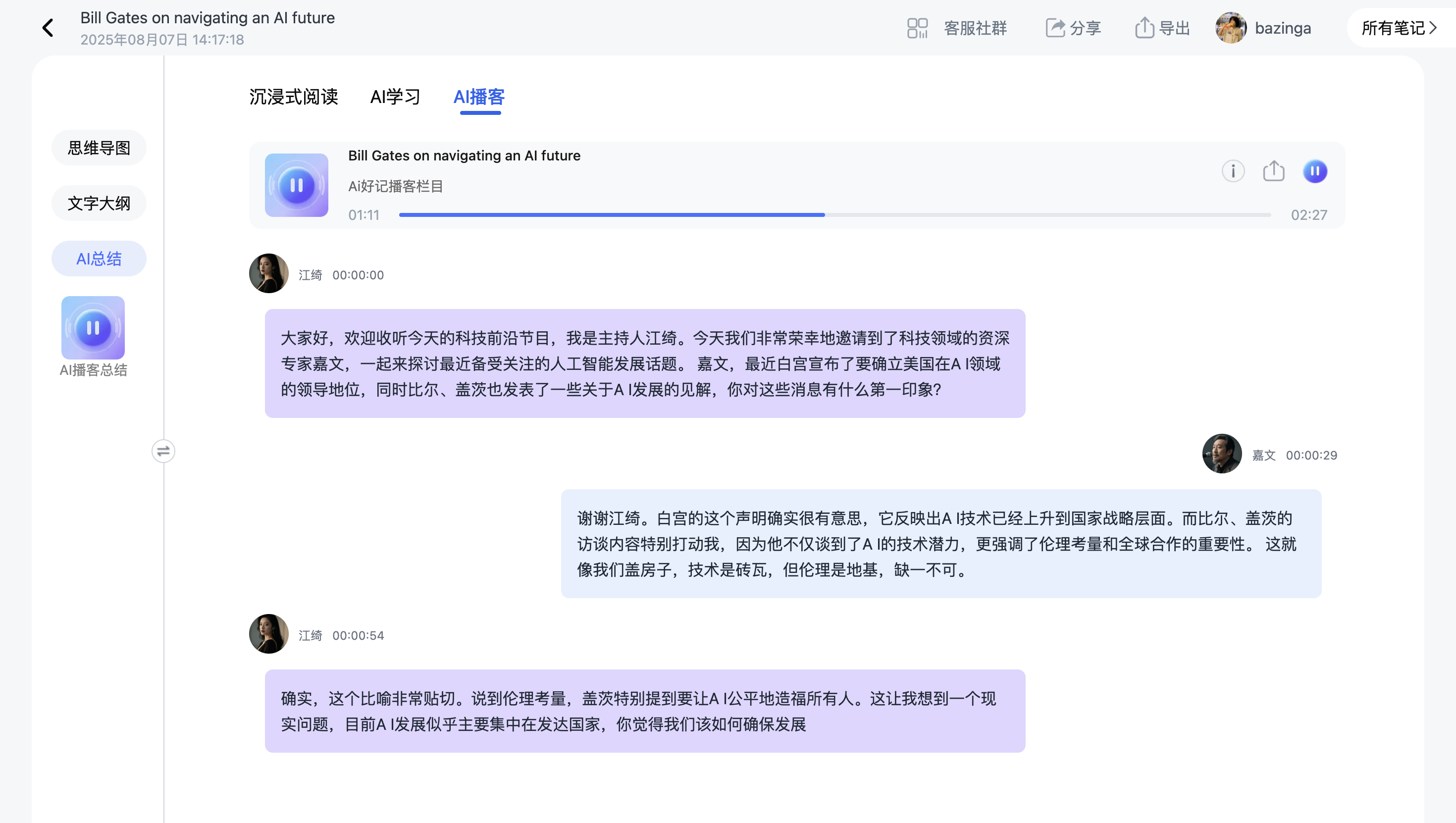Ai 好记 4
