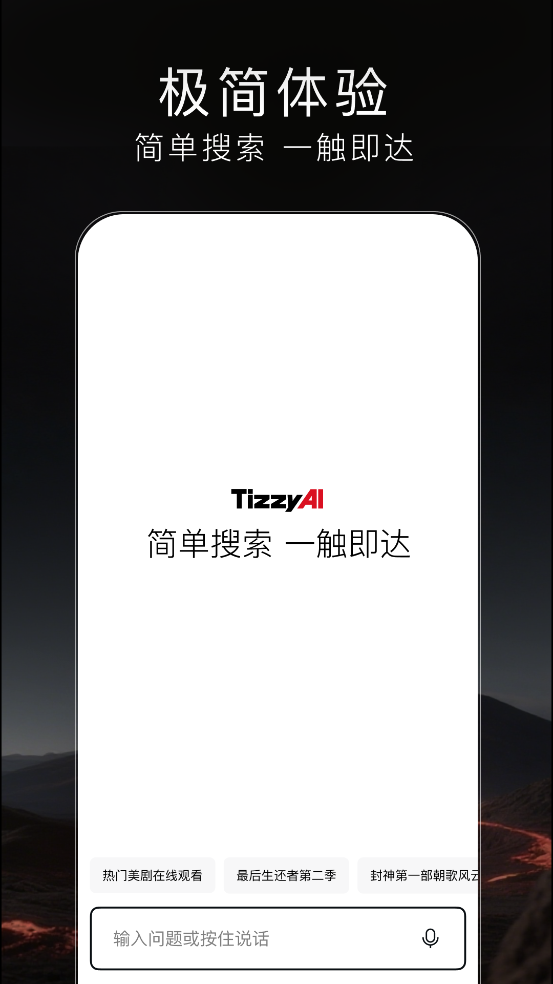 Tizzy.ai 1