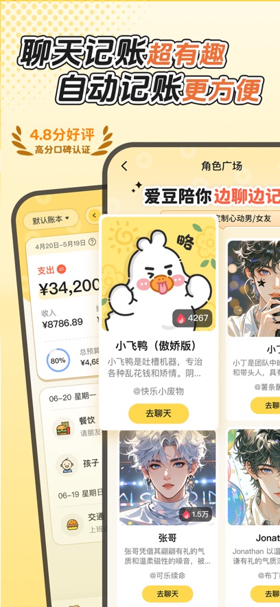 飞鸭记账 1
