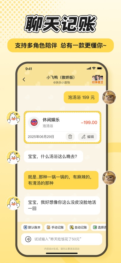 飞鸭记账 2