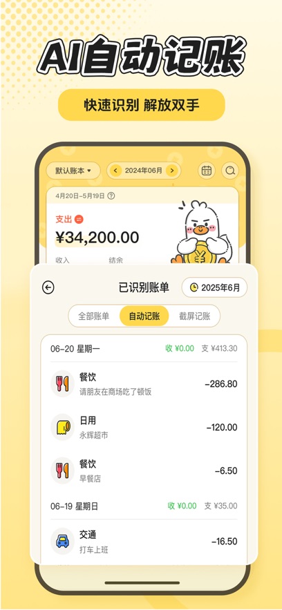 飞鸭记账 3