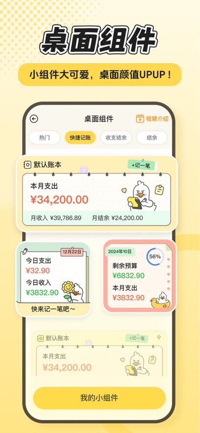 飞鸭记账 5