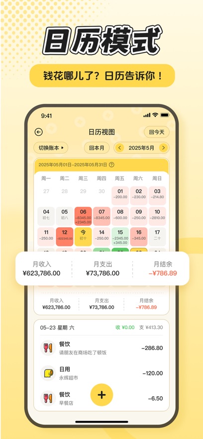 飞鸭记账 6