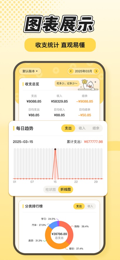 飞鸭记账 7