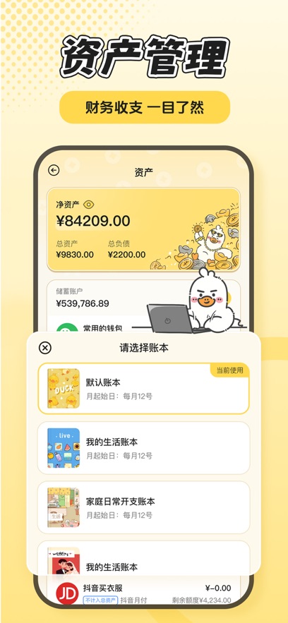 飞鸭记账 8