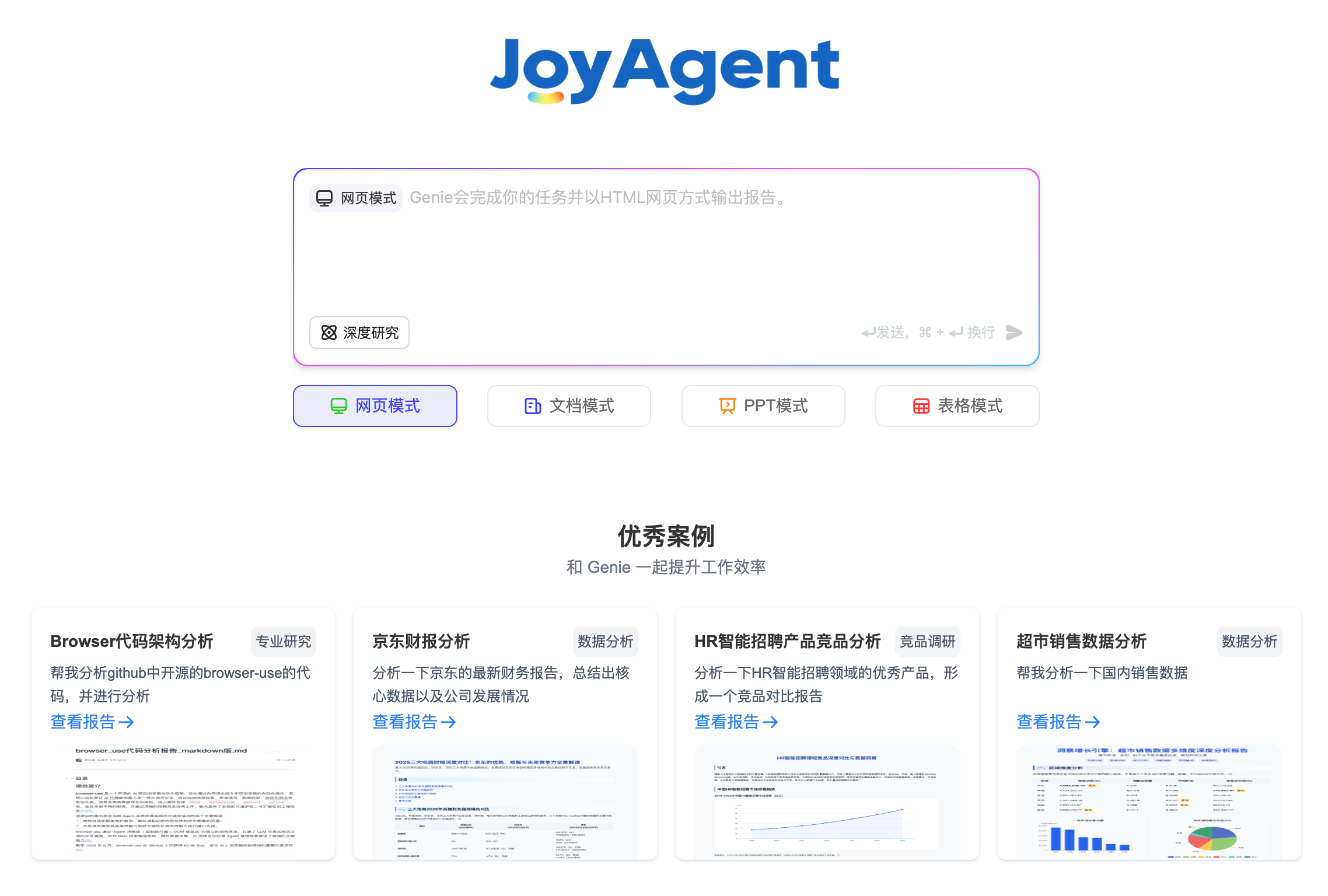 JoyAgent 1