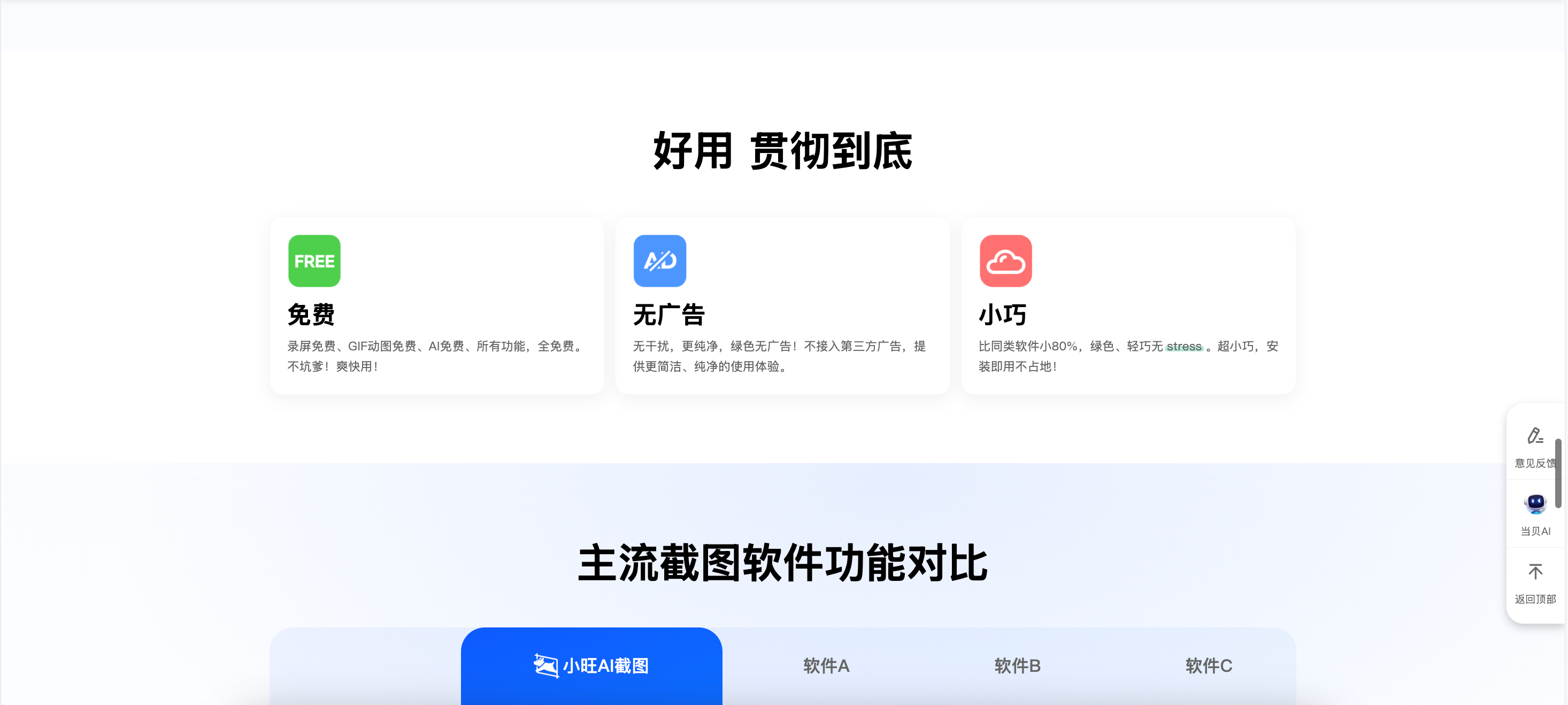 小旺AI截图 4