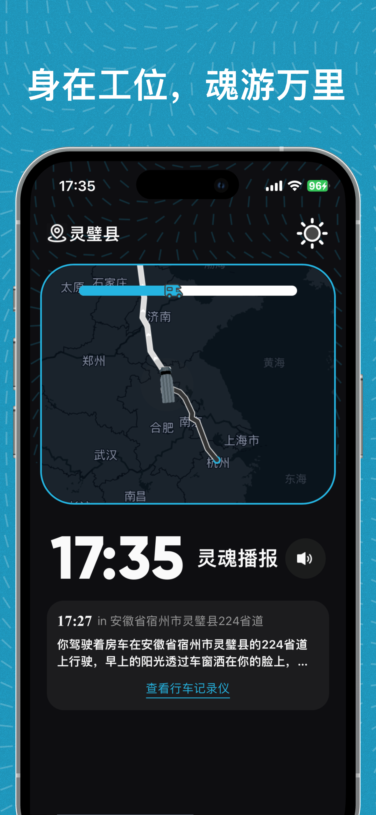 魂旅 1