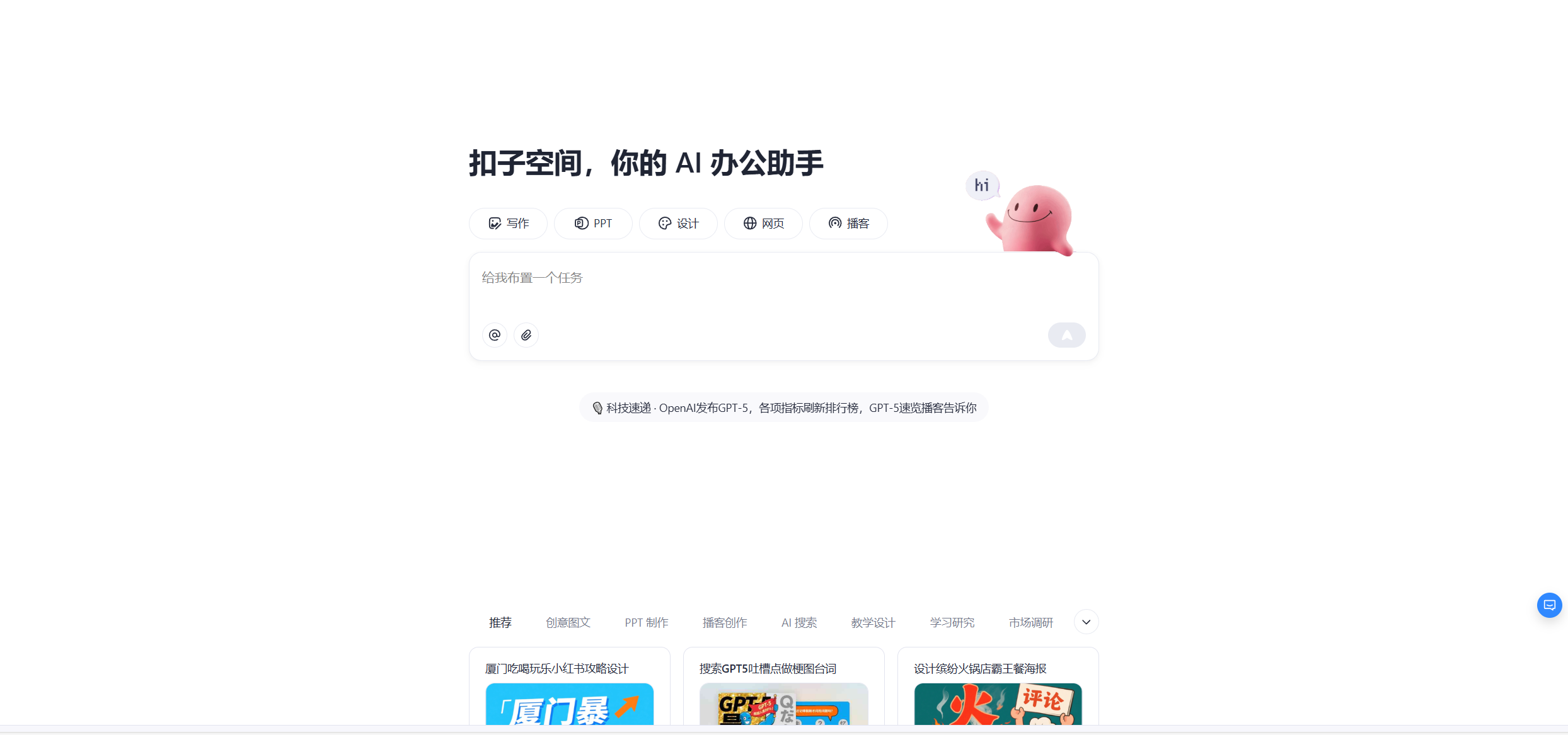 扣子空间 1