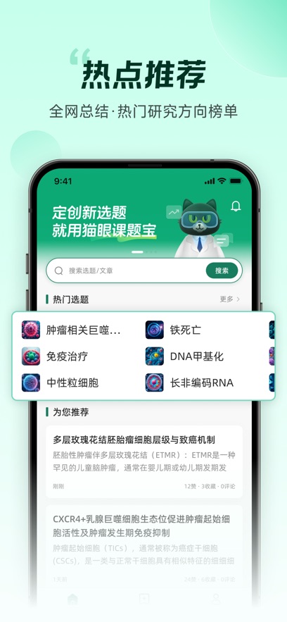 猫眼课题宝 1