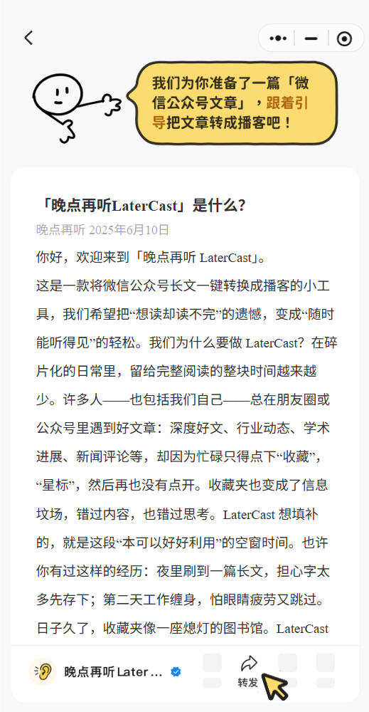 晚点再听LaterCast 2