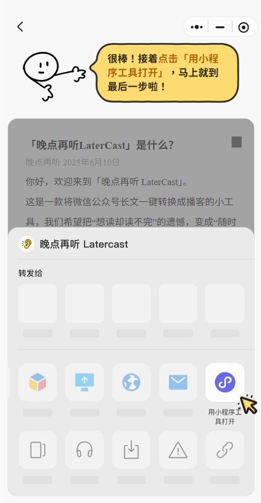 晚点再听LaterCast 3