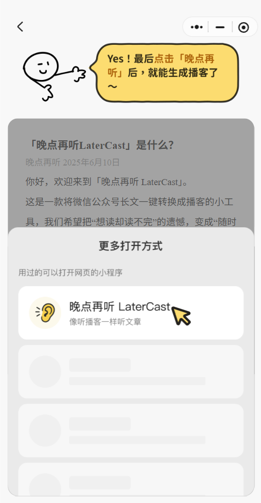 晚点再听LaterCast 4