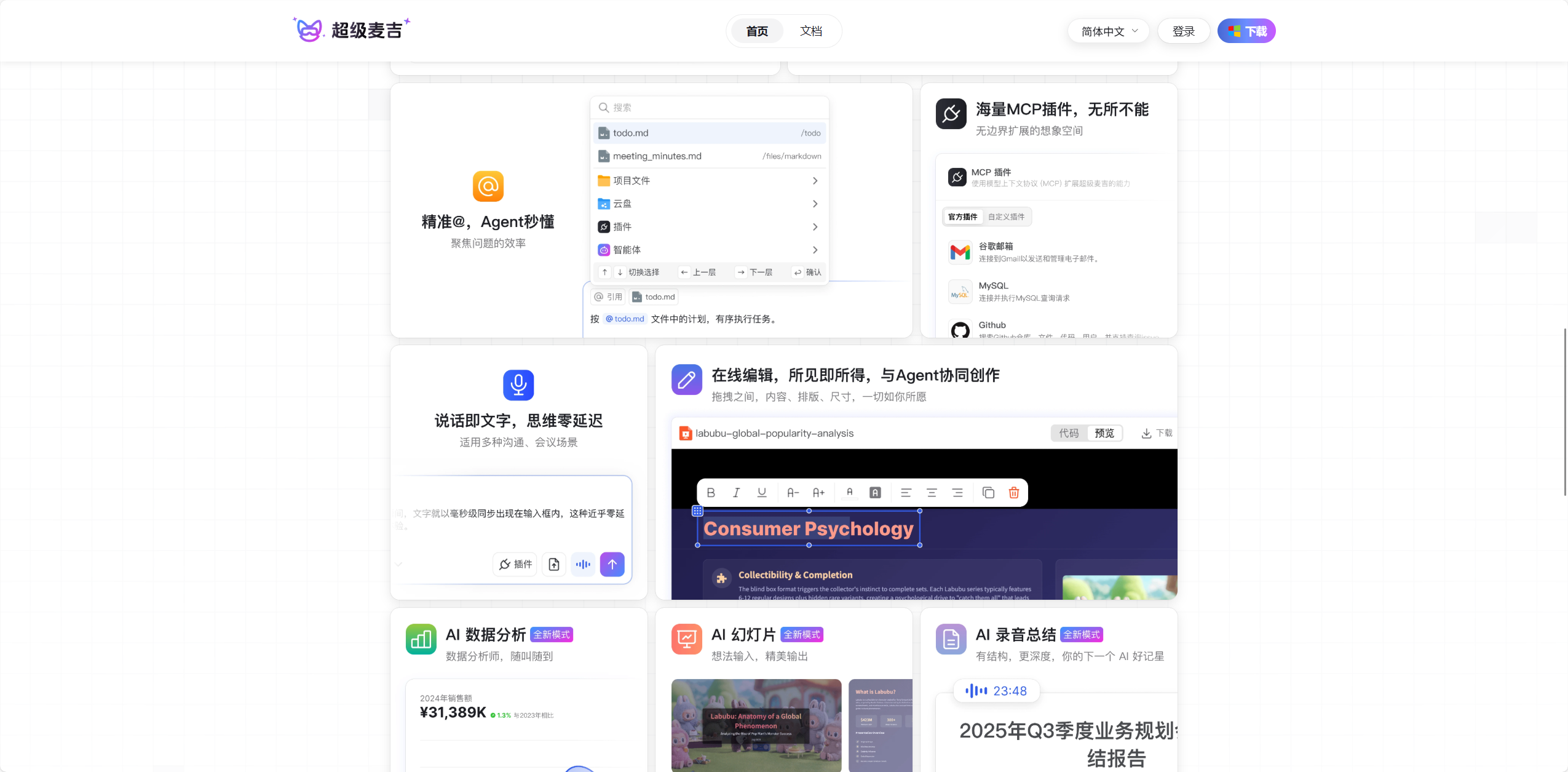 超级麦吉 3