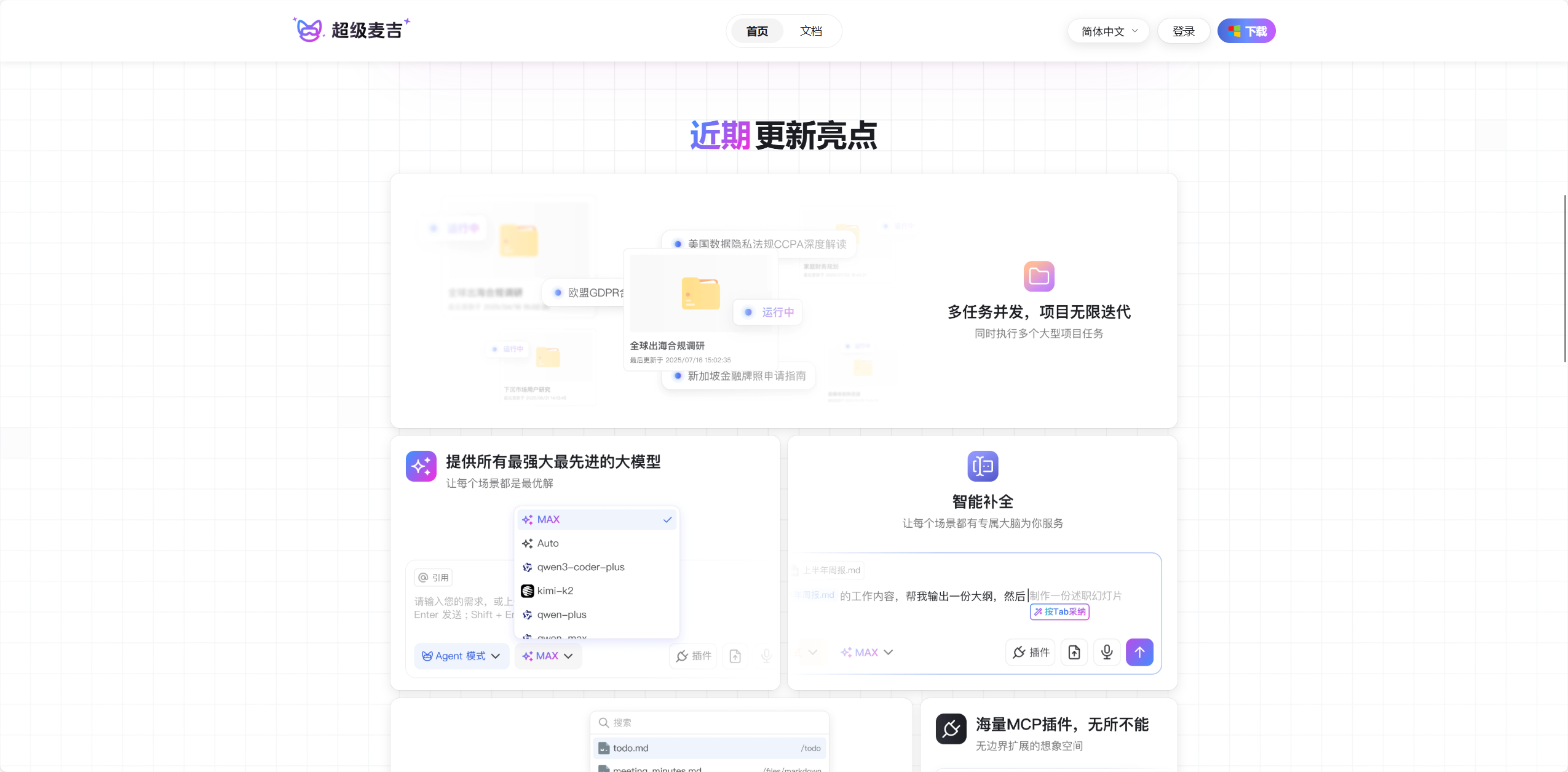 超级麦吉 2