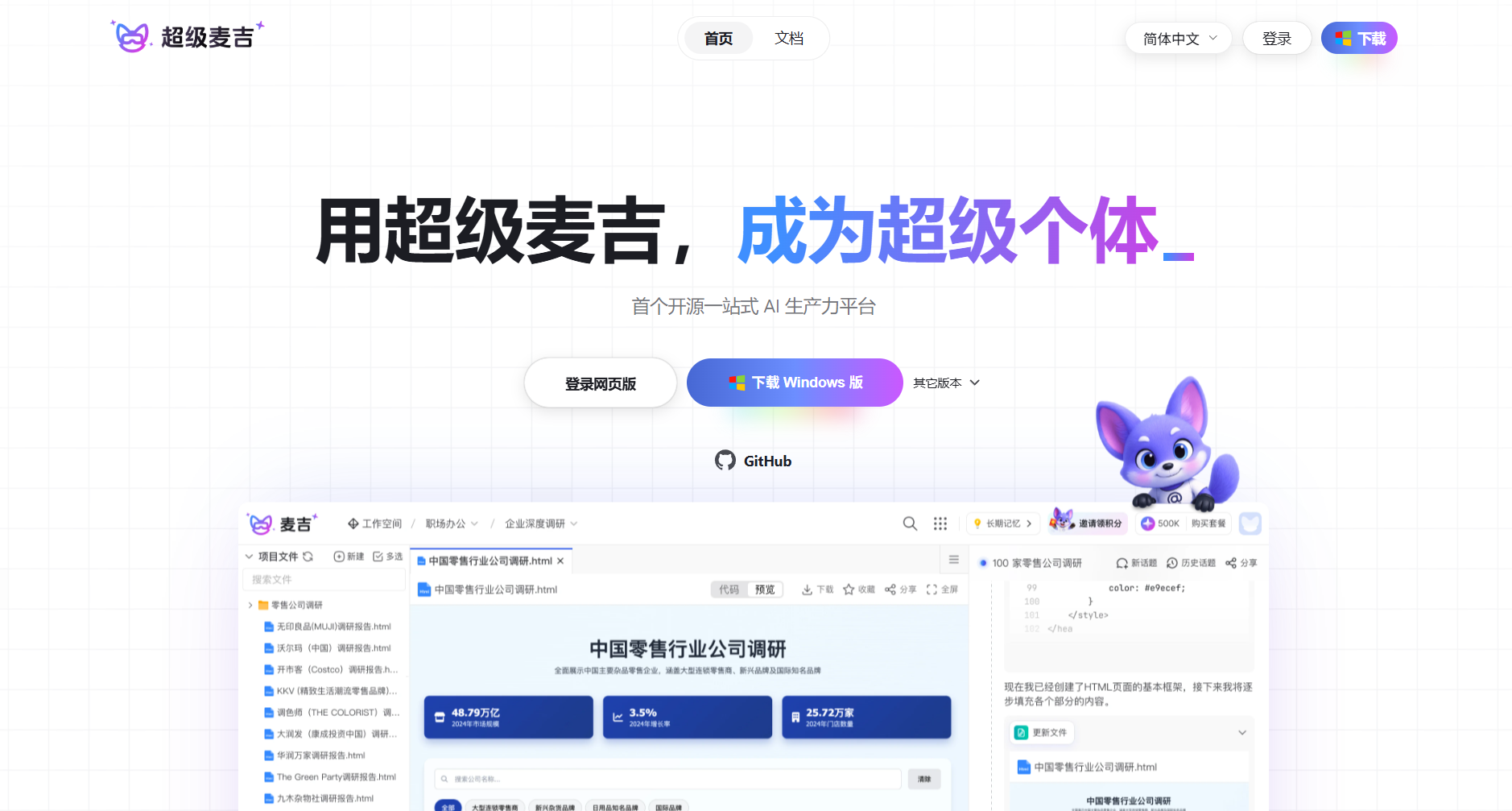 超级麦吉 1