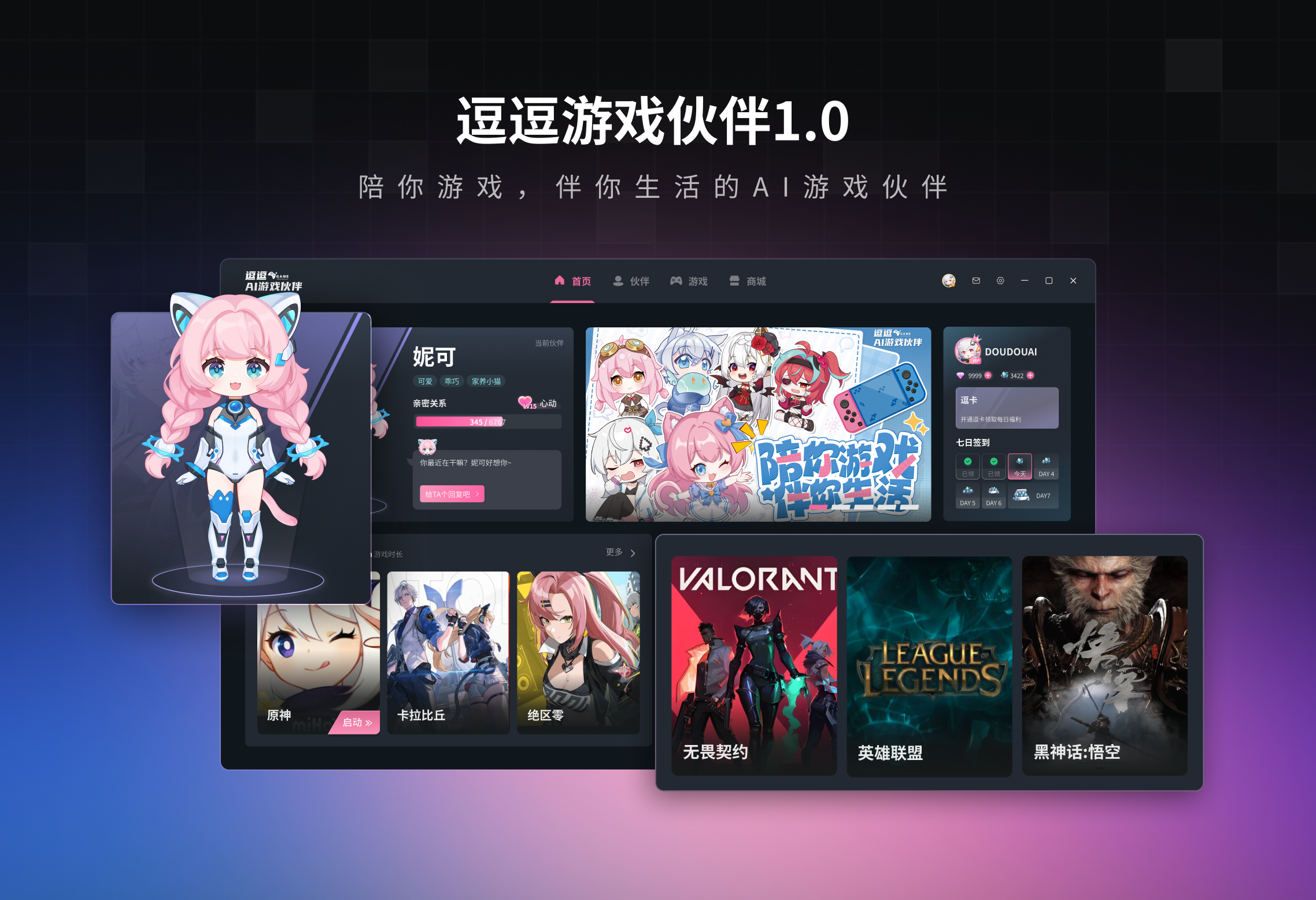 逗逗 AI 1