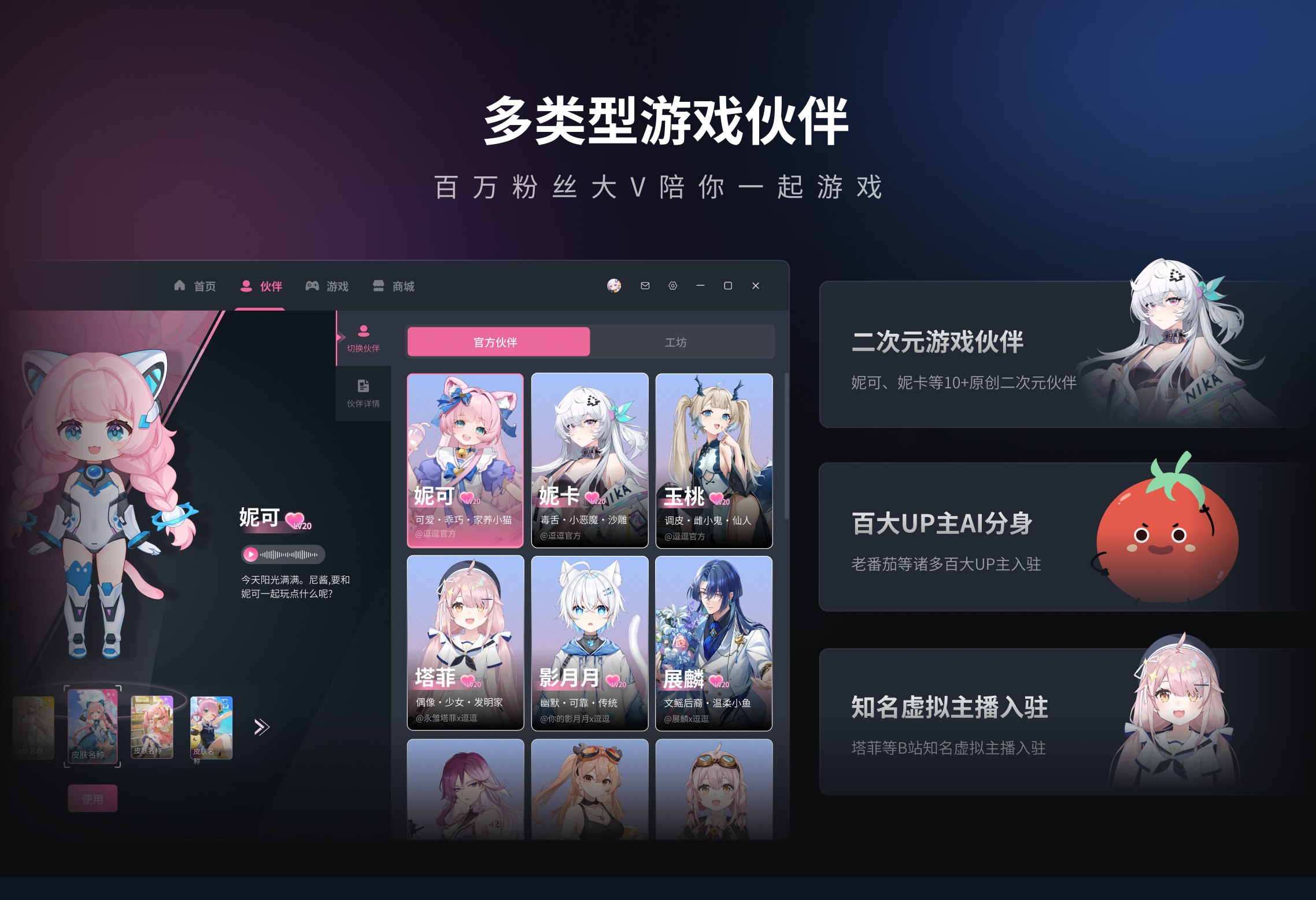 逗逗 AI 2