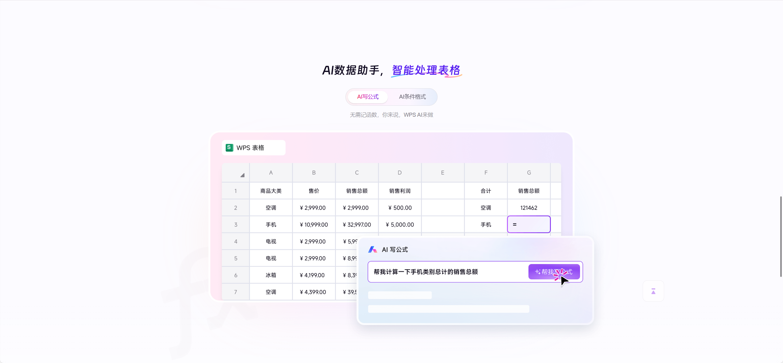 WPS AI 4