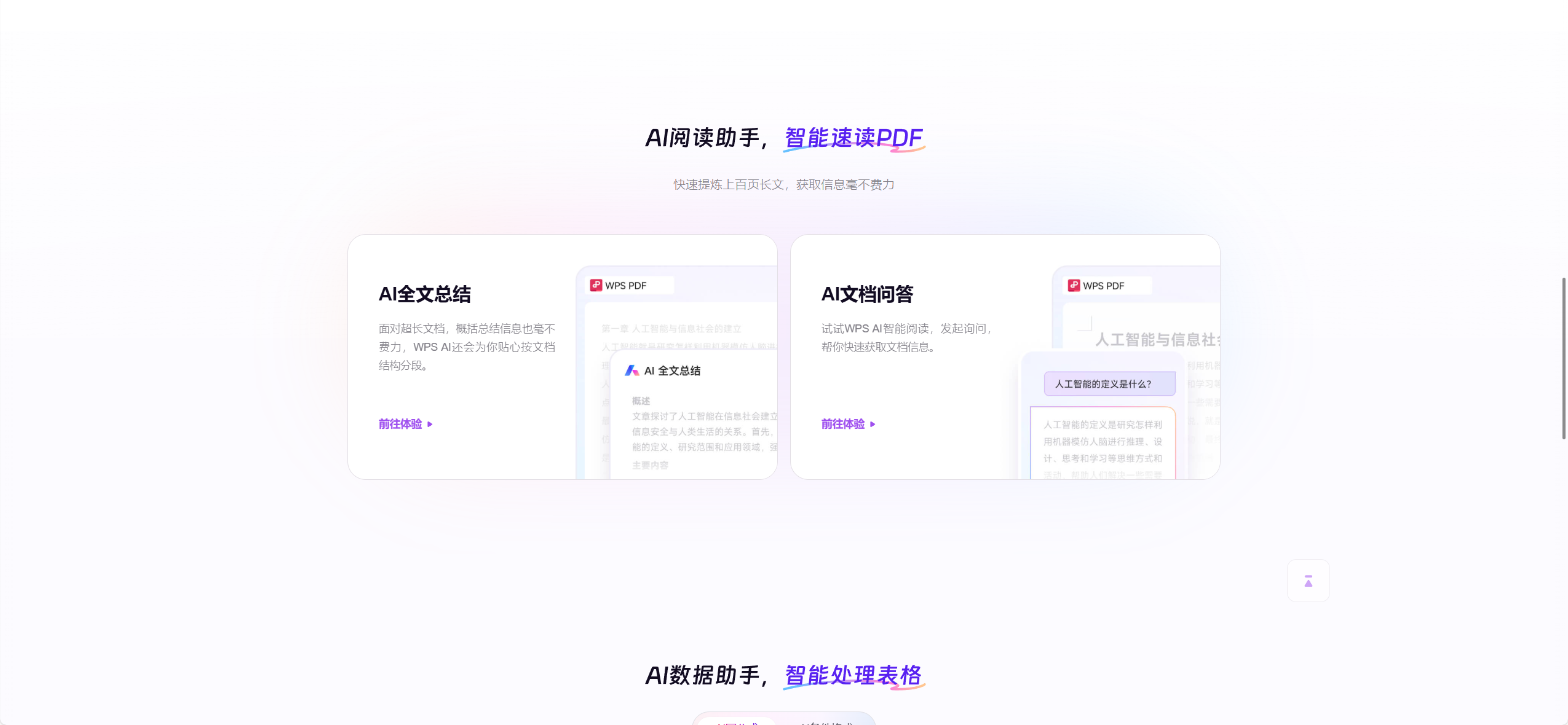 WPS AI 3