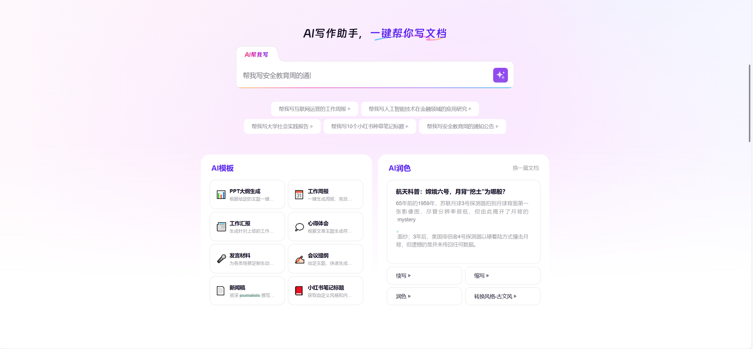 WPS AI 2