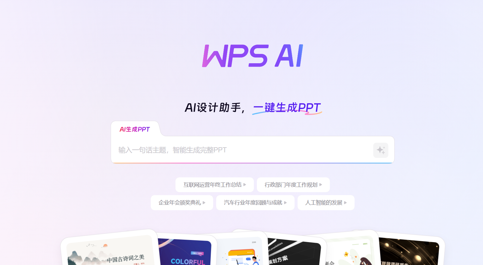 WPS AI 1
