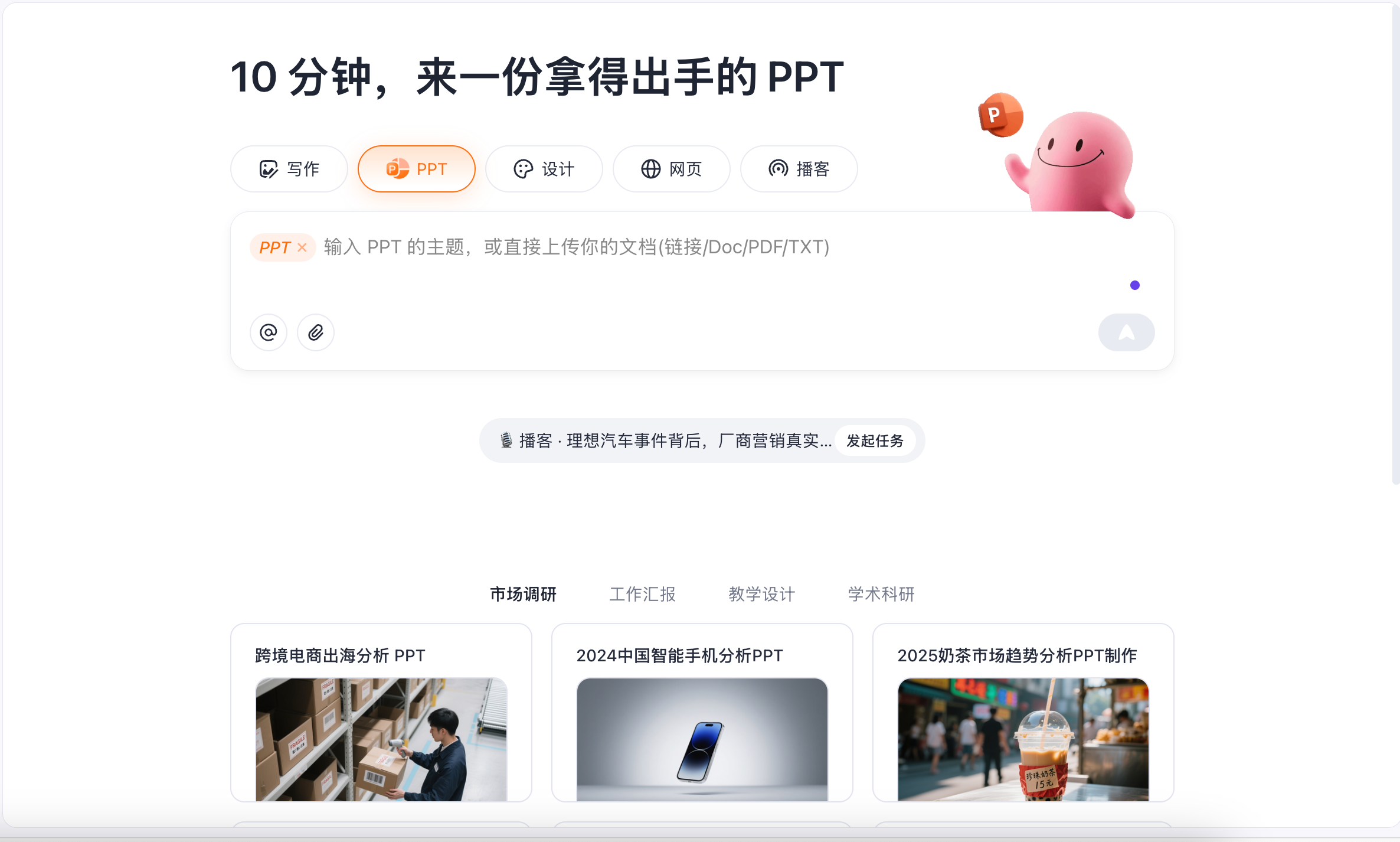 扣子空间 - PPT 专项 1