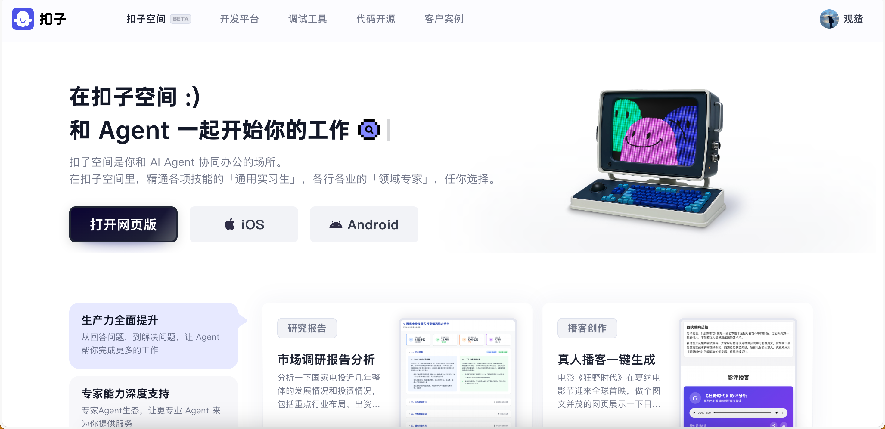扣子空间 - PPT 专项 2