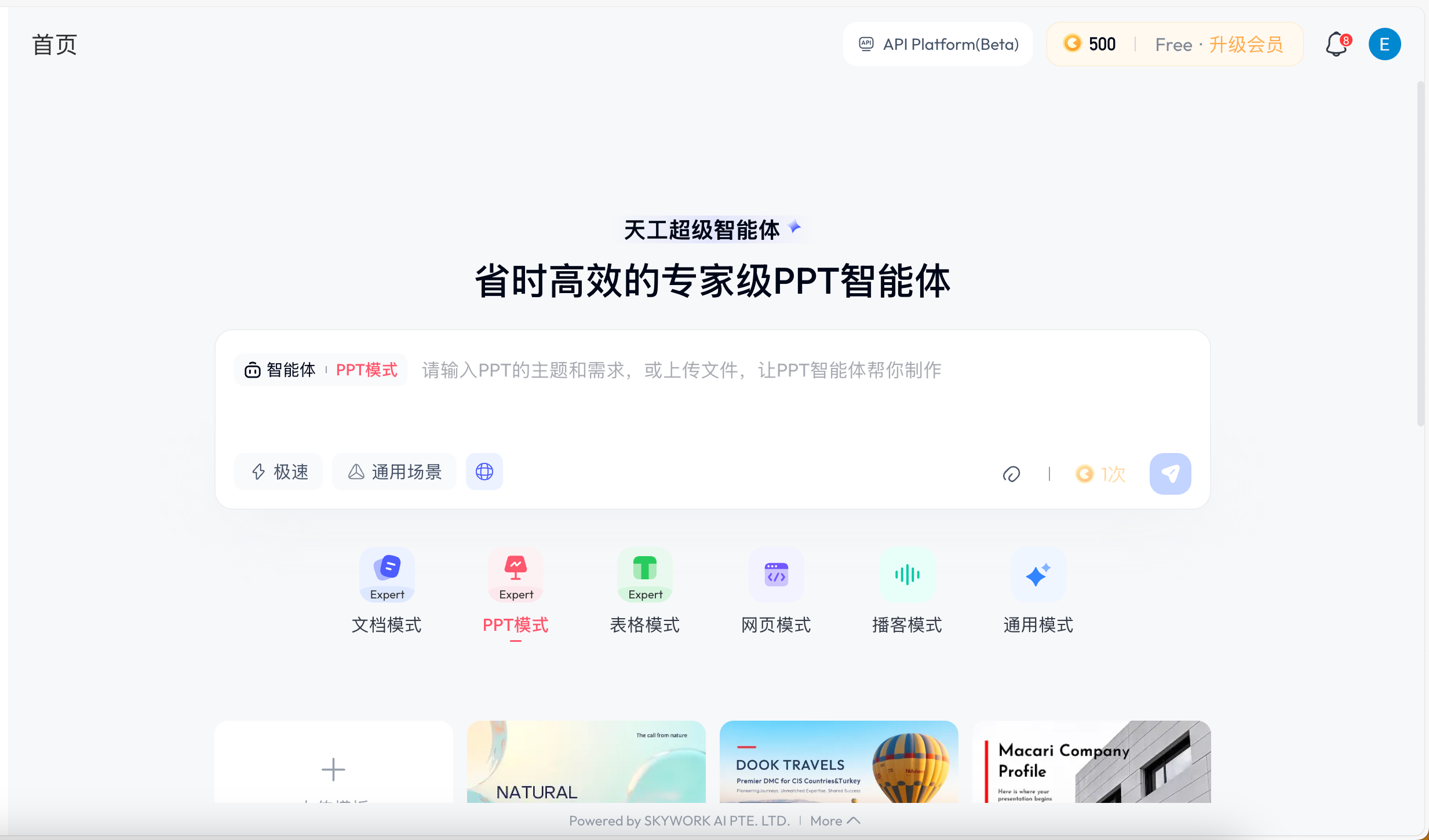 天工 Skywork - PPT 专项 1