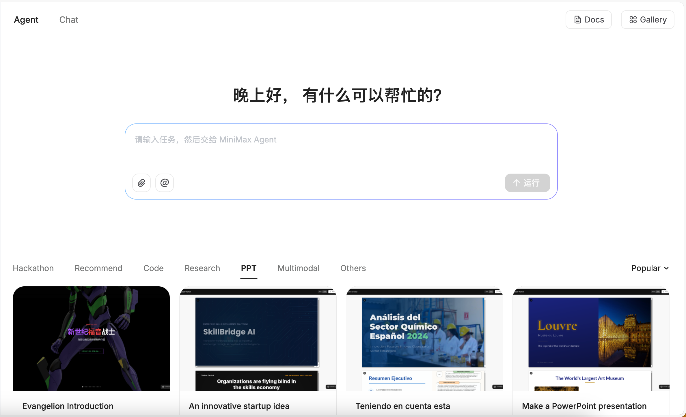 MiniMax Agent - PPT 专项 1