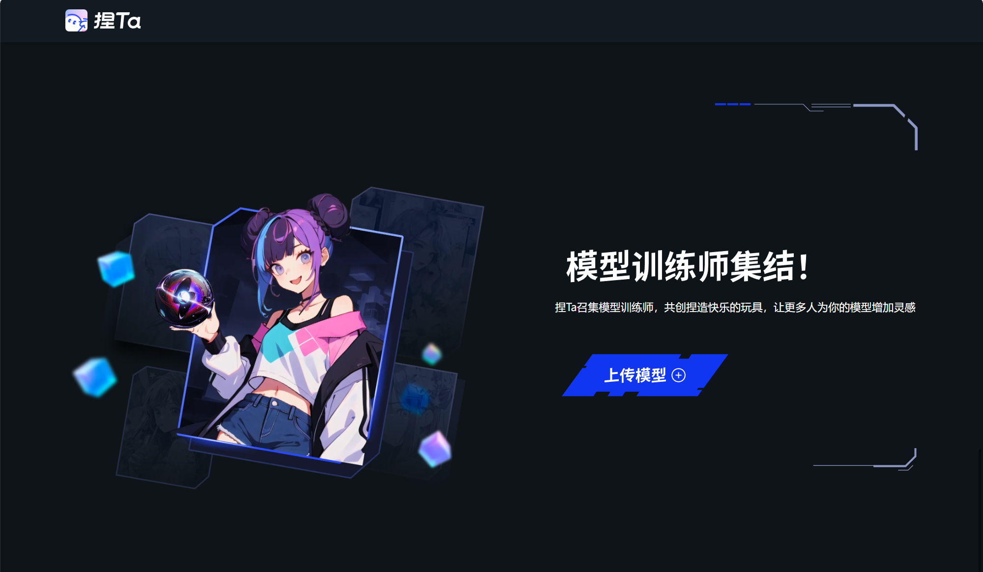 捏TA 4