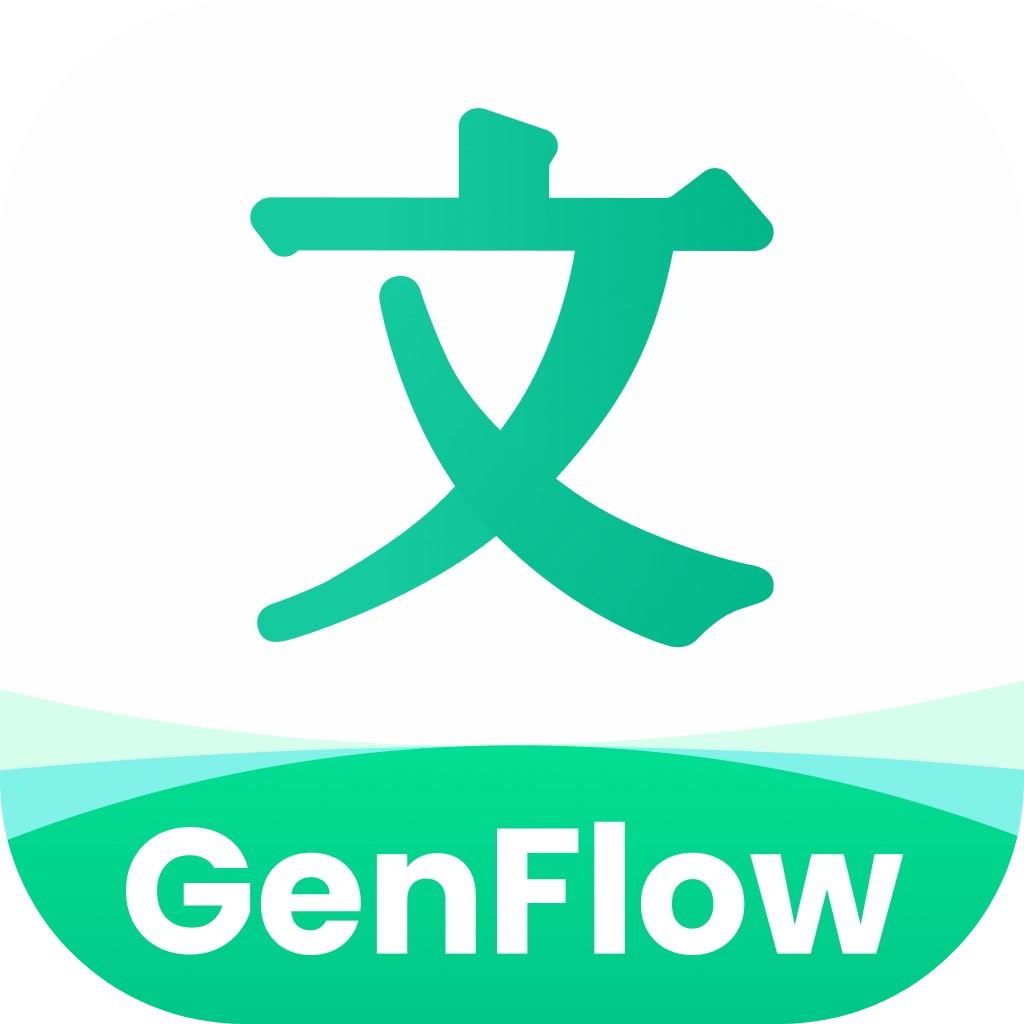 GenFlow2.0 - 通用助手 - 全球首个全端通用 Agent。 AI工具