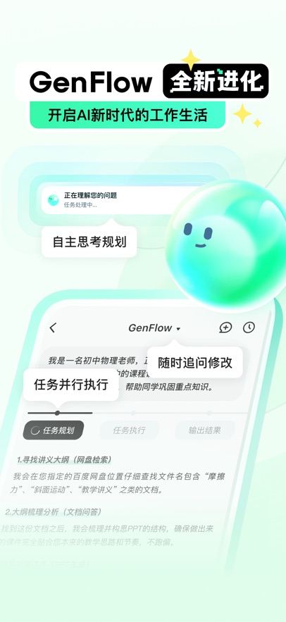 GenFlow2.0 1