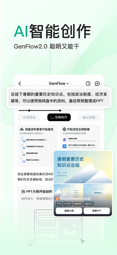 GenFlow2.0 2