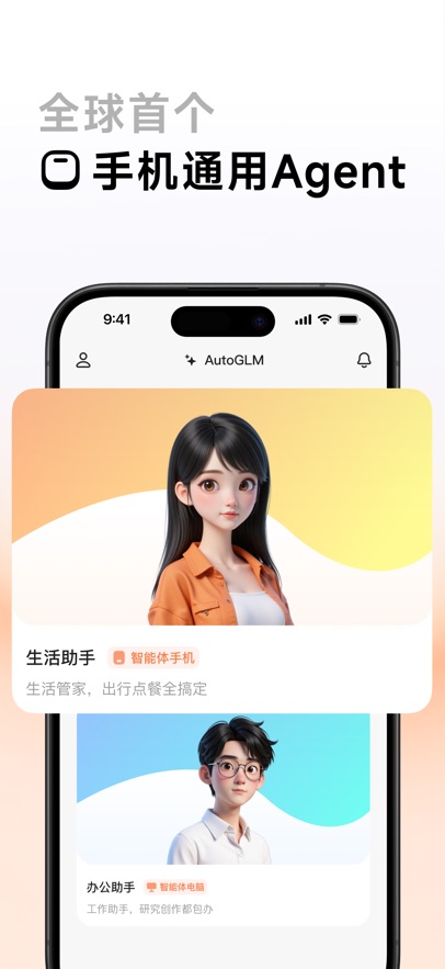 AutoGLM 1