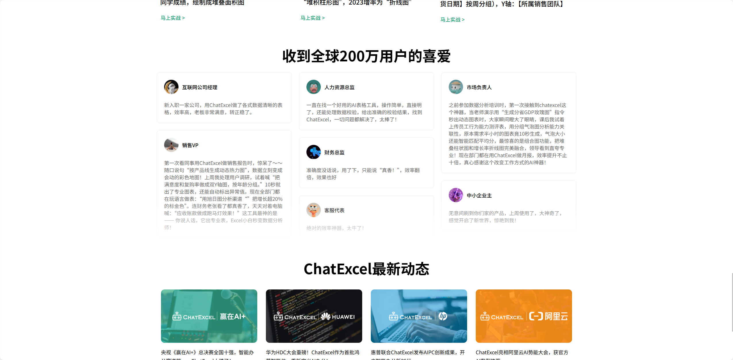 ChatExcel 6